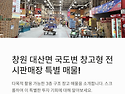 창원 대산면 창고 매매 국도변 전시판매장 특별기회