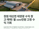 창원 대산면 갈전리 태양광 수익 포함 창고 매매 기회! 151평 4.5억