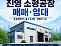 김해진영공장매매 실사용 검토 시 꼭 확인할 조건