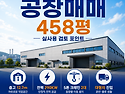 창원 북면공장매매 동전산단 458평 공장 실사용 검토 포인트