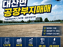 창원 대산면 공장부지 매매 | 노후공장 철거 후 재건축을 먼저 보는 이유