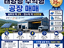 함안공장매매 가야읍 사내리 태양광수익형 공장 실투자 분석