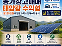 밀양 하남읍 창고매매 태양광 수익형 농가창고