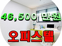 46,500 만원 / 응암역 역..