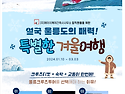 2024년 새해 울릉도 여행정보