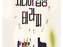 문화예술교육 「예술로 마음돌봄-시니어 합창테라피」 신청 안내