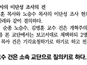 합동측 일부 목사, 웨스트민스터 신앙고백서 내용에 문제제기?(코람데오 닷컴 보도기사) -마르투스..