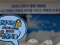 [리뷰] 전주 도마지파 말씀 대성회, 목회자들이 성경 지필 평가에 응시한 이유