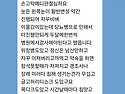 오병깨치 "건강이불은 하나..