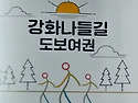 강화나들길 사진전