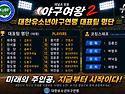 🎺 대한유소년야구연맹 대표팀 - 채널A 방송 야구여왕2 출연 [2026/5/21]