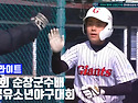 &#9918; 2024 제9회 순창군수배 전국유소년야구대회 - 유소년청룡(U-13) 결승 하이라이트 [2..