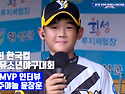 &#127942; 2023 제7회 한국컵 전국유소년야구대회 - 유소년청룡(U-13) 결승 MVP - 윤창훈 인..