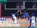 &#9918; 2024 제9회 순창군수배 전국유소년야구대회 - 꿈나무청룡(U-11) 결승 하이라이트 [2..