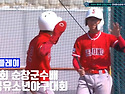 &#9918; 2024 제9회 순창군수배 전국유소년야구대회 - 유소년청룡(U-13) 결승 파인플레이 [2..