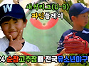 &#9918; 2024 제4회 순창고추장배 전국유소년야구대회 - 새싹리그(U-9) 결승 파인플레이 [2..