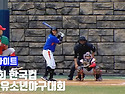 &#129358; 2024 제8회 한국컵 전국유소년야구대회 - 유소년청룡(U-13) 결승 하이라이트 [20..