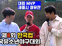 &#129358; 2024 제8회 한국컵 전국유소년야구대회 최우수선수상(MVP) 인터뷰 - 이유찬 [20..