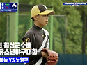 &#129358; 2023 제3회 횡성군수배 전국유소년야구대회 - 유소년청룡 결승 하이라이트 [2023..