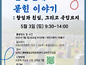 제71차 대전문화유산답사 신청하세요. 5월 3일 국립대전현충원