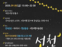 9월 5일(금) 서천야행(건지산성-한산읍성) 함께 가요. 신청 받아요. 