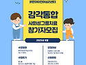 8월 감각통합 사회성 그룹치료 참여자모집