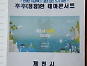 제천시 노인 복지 시책 설..