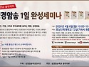 성경암송1일완성세미나