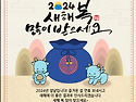 2024년 새해 복 많이 받으세요.