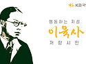 광복 79주년 특별영상 : 행동하는 지성, 저항시인 이육사 이야기