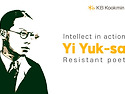 Yi Yuk-sa, Intellect in Action and a Resistant poet