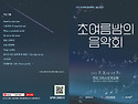 20230702 초여름밤의 음악회