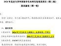 2026학년도 북경대학교 본과 외국인 유학생 무필기 전형(2차) 서류심사 합격자 면접 안내