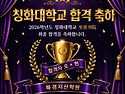 🏆 [북경지산학원 합격자] 2026년 칭화대 합격! 🌷👏