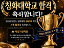 🎉 [북경지산학원 합격자] 2026년 칭화대 합격!