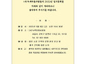 2025년 임시총회 안내