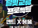 2025 광주-대구 달빛 교류