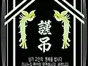 [부고] 31기 송우철 동문..