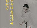 국화향기 춤속에 흩날리며..
