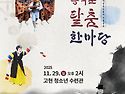 2025.11.29 2시 흥겨운탈..