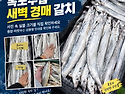 10월 13일(화) 목포는항구다 생선카페 판매생선 [ 갈치( 2가지 크기 ) , "예약" 참조기 ( 100..