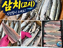 10월 30일(금) 목포는항구다 생선카페 판매생선 [ 삼치(고시), 참조기 / 새우젓, 멸치젓, 황석어..