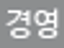 중소기업 | [전남] 화순군 2024년 소규모 사업장 방지시설 설치 지원사업 추가 시행 공고 | 중소..