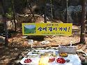 2022년 4월 1일 시산제
