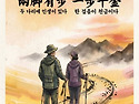 8/18(화) 兩脚有步(양각유보) / 당신에게 드리는 글 / 3+3뉴스, 오늘의 날씨