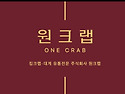 ＜대구＞ 원크랩 *킹크랩,대게유통전문주식회사