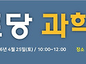🔬토당 과학축제에 초대합니다.🧑🏻‍🔬