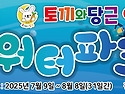 31일간 토당 워터파크 개장