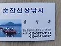 손님이 보내주신 영상 [원전순찬선상낚..