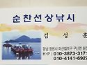 풀치시즌 오픈 [원전순찬선상낚시터][마산원전낚시][원전[원전낚시][창원낚시]